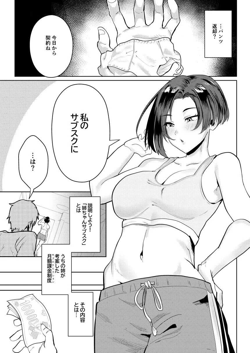 姉ちゃんサブスク 4ページ