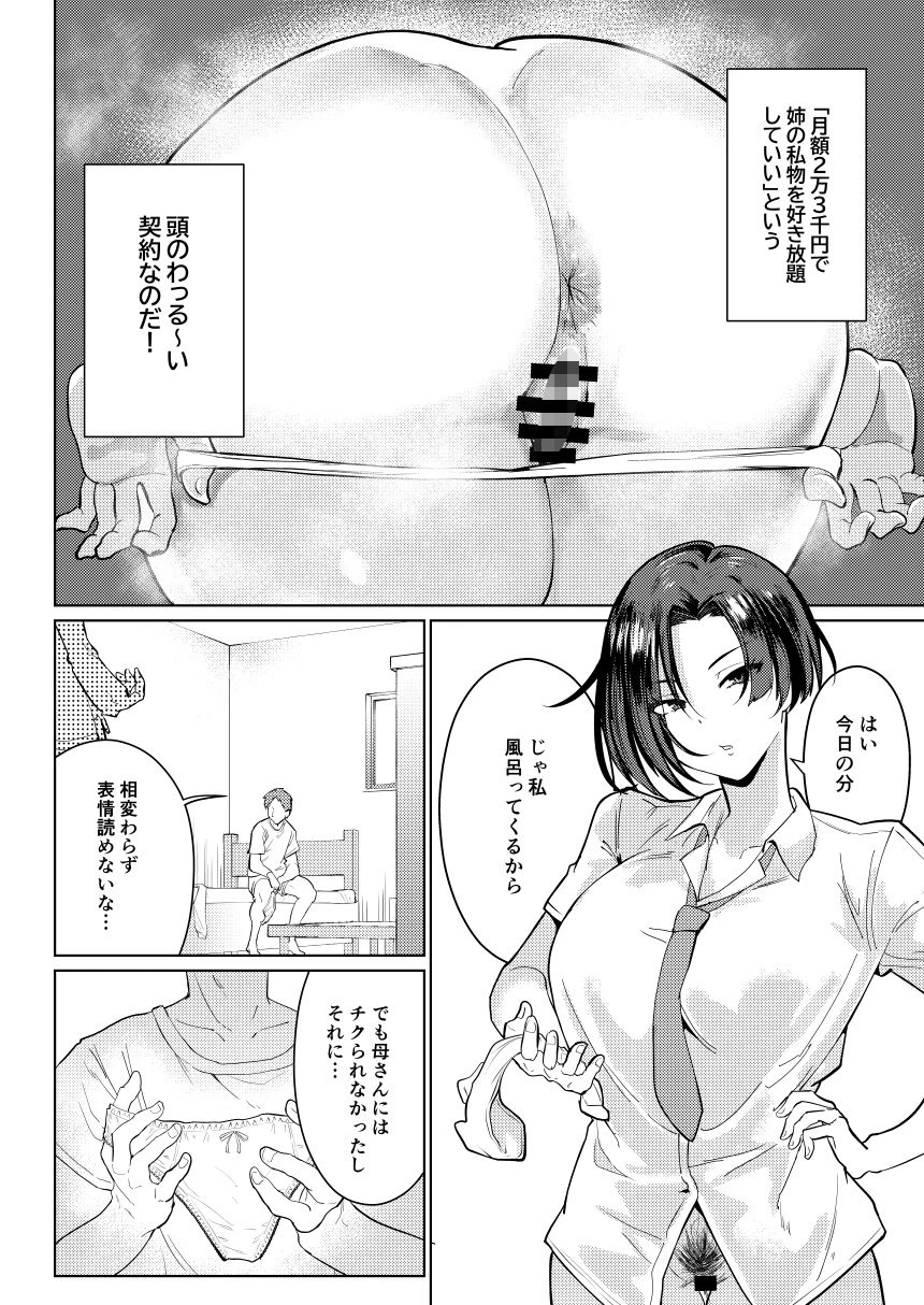 姉ちゃんサブスク 5ページ