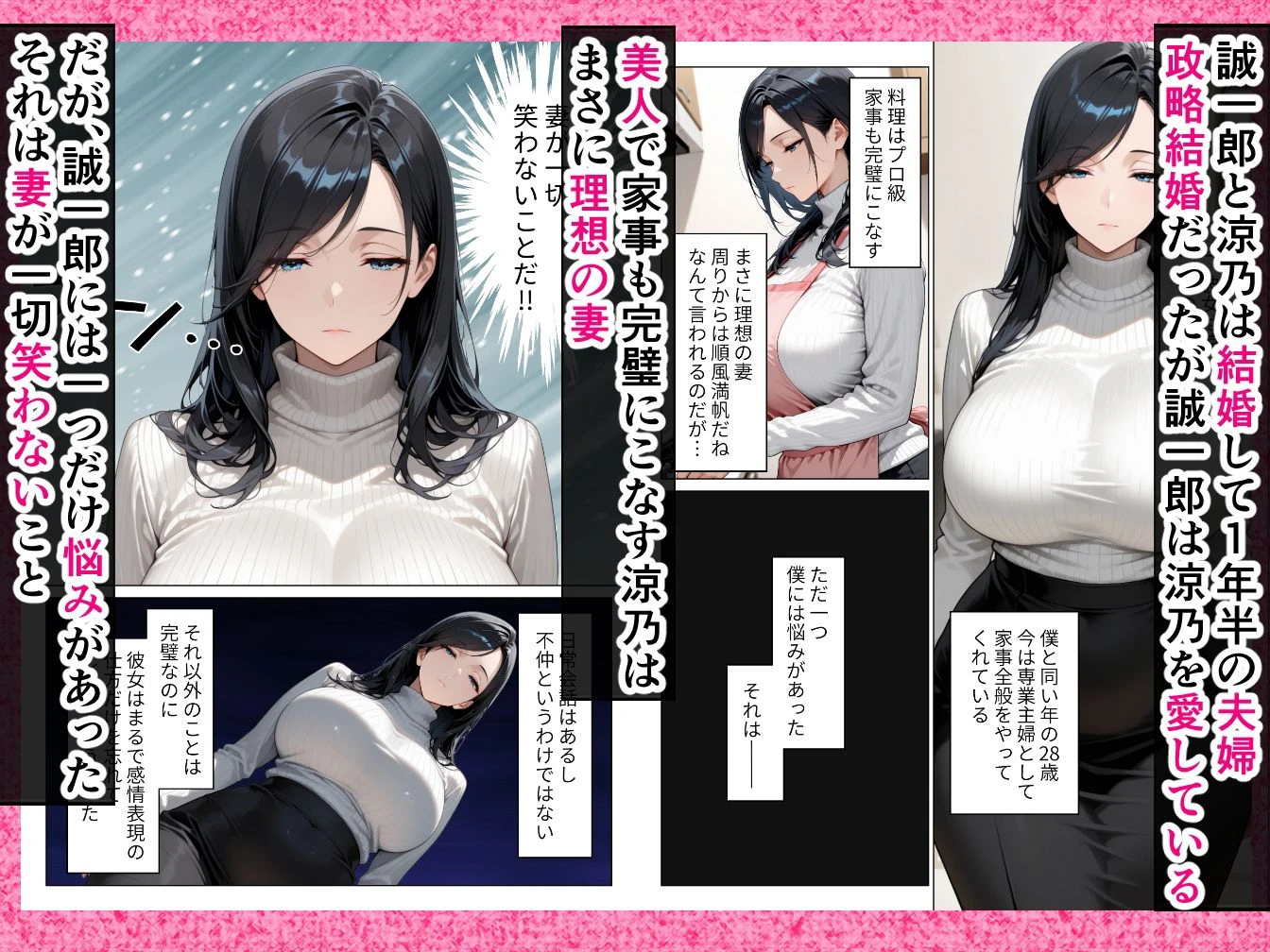 絶対に笑わない僕のクール妻を全力で孕ませる話 2ページ