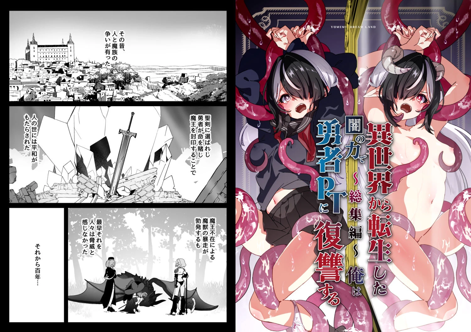 異世界から転生した俺は闇の力で勇者パーティに復讐する 〜総集編〜 2ページ