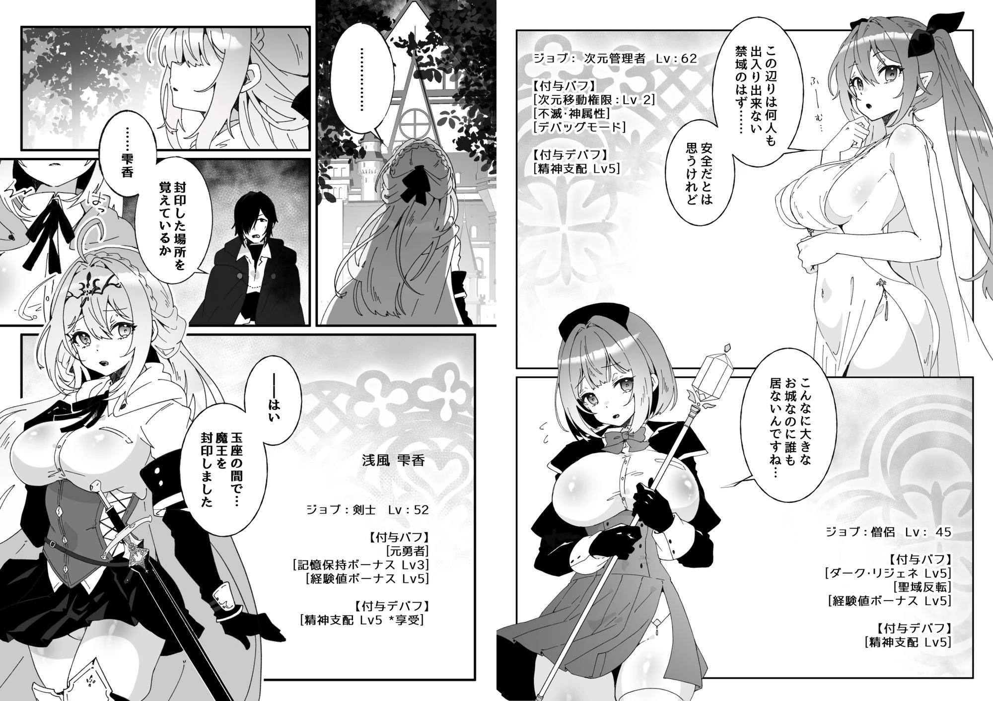 異世界から転生した俺は闇の力で勇者パーティに復讐する 〜総集編〜 4ページ