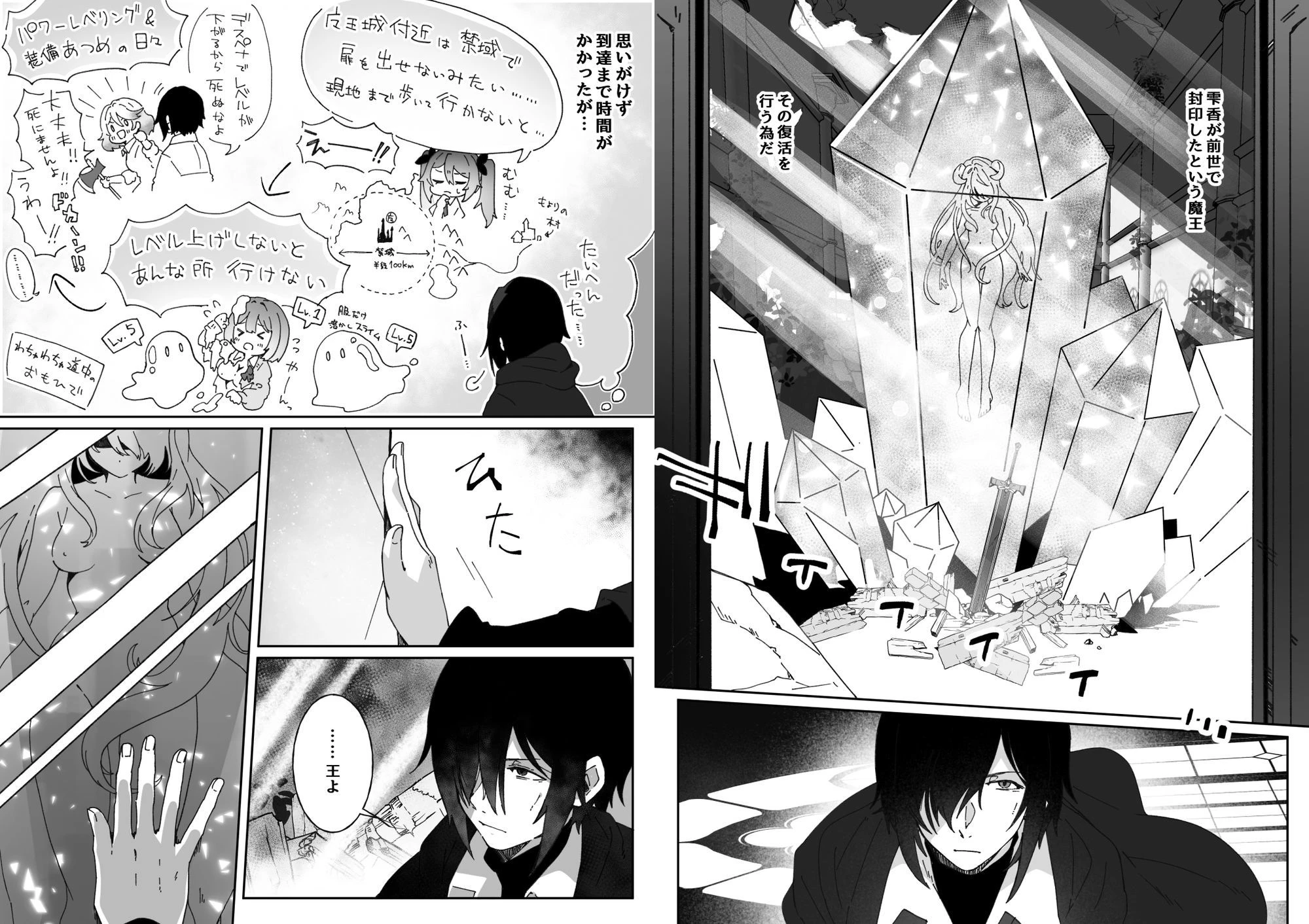 異世界から転生した俺は闇の力で勇者パーティに復讐する 〜総集編〜 6ページ