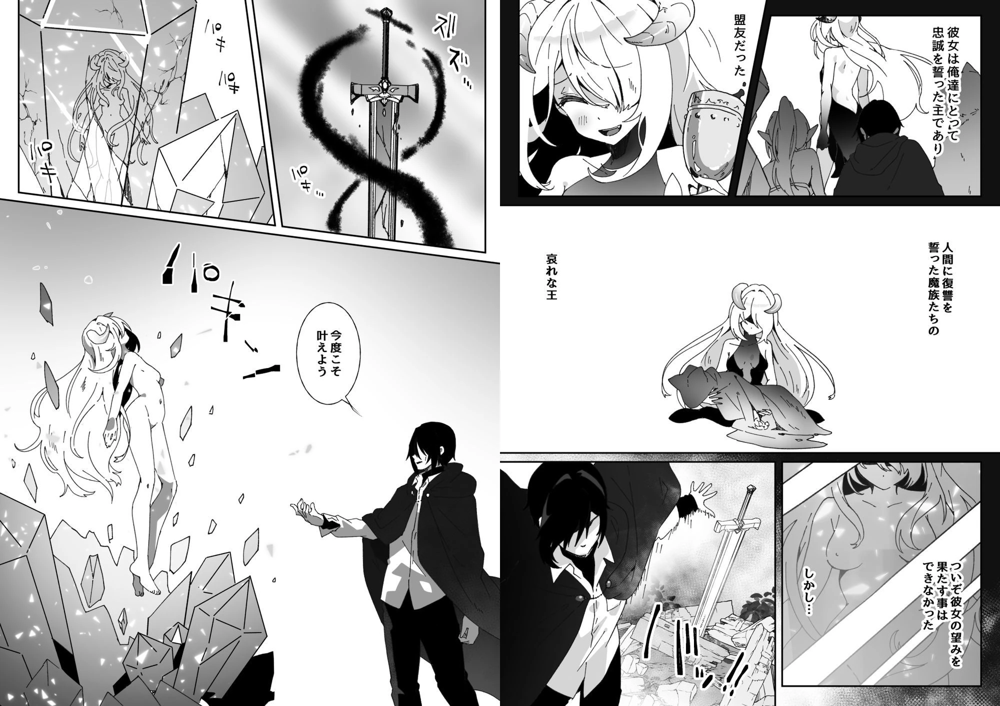 異世界から転生した俺は闇の力で勇者パーティに復讐する 〜総集編〜 7ページ