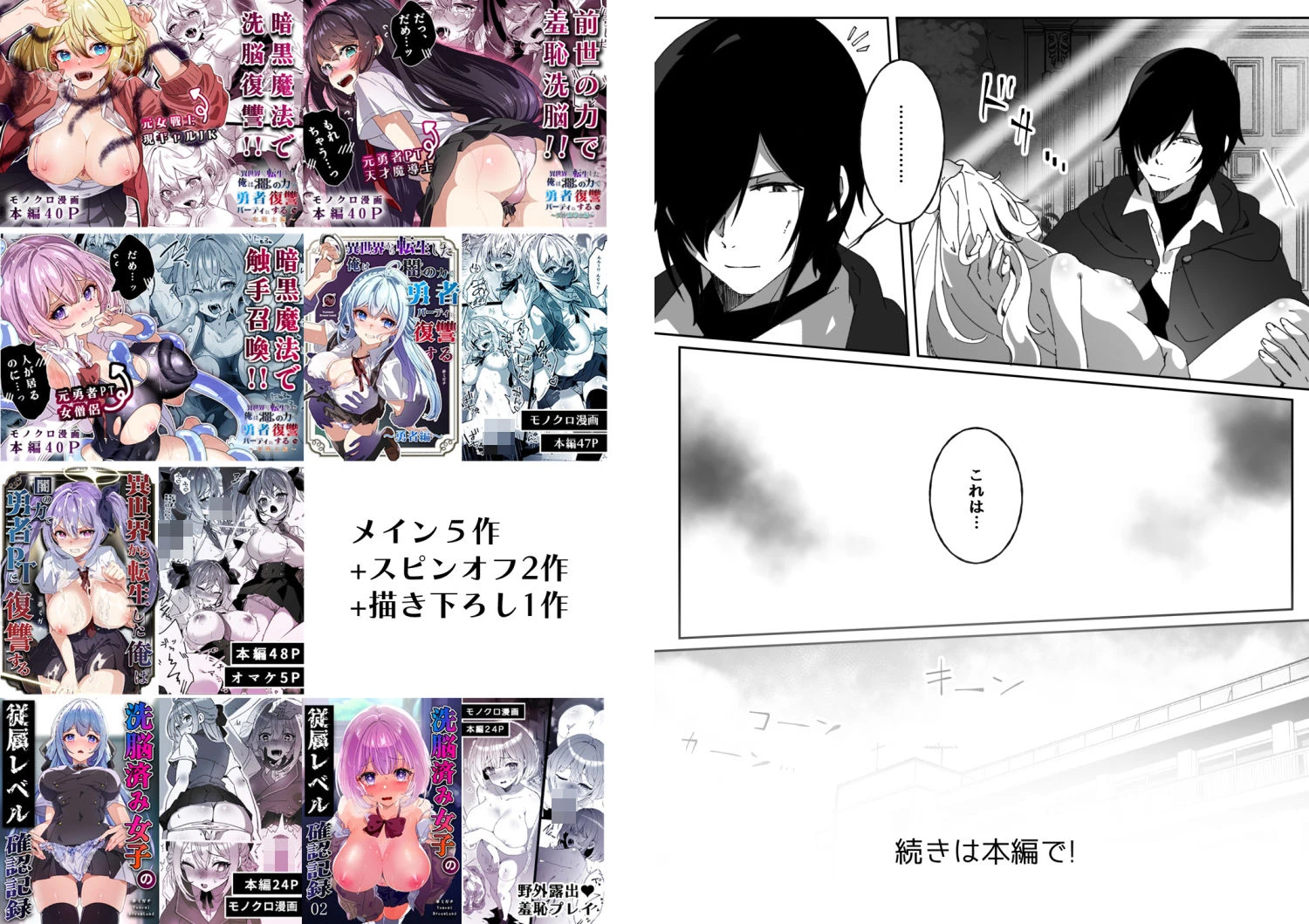 異世界から転生した俺は闇の力で勇者パーティに復讐する 〜総集編〜 8ページ