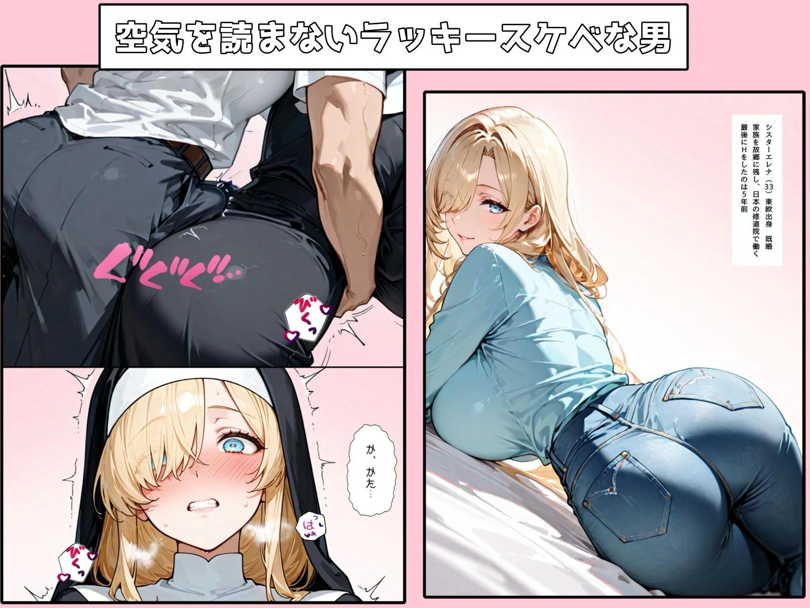 禁欲聖女たちは堕落なんてしない 3ページ