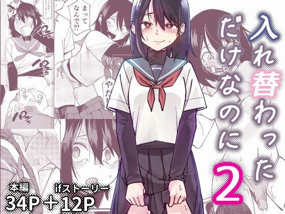 入れ替わっただけなのに2 1ページ