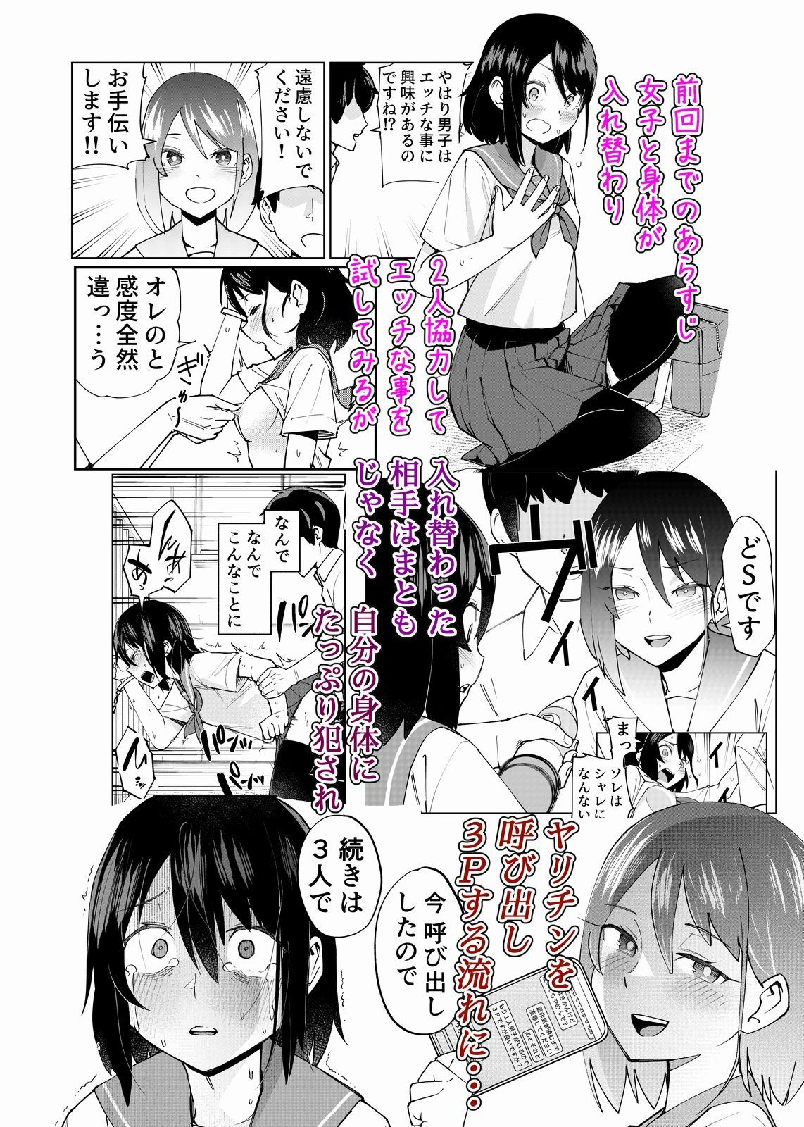 入れ替わっただけなのに2 2ページ