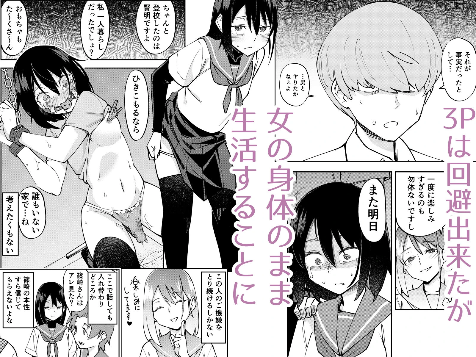 入れ替わっただけなのに2 3ページ