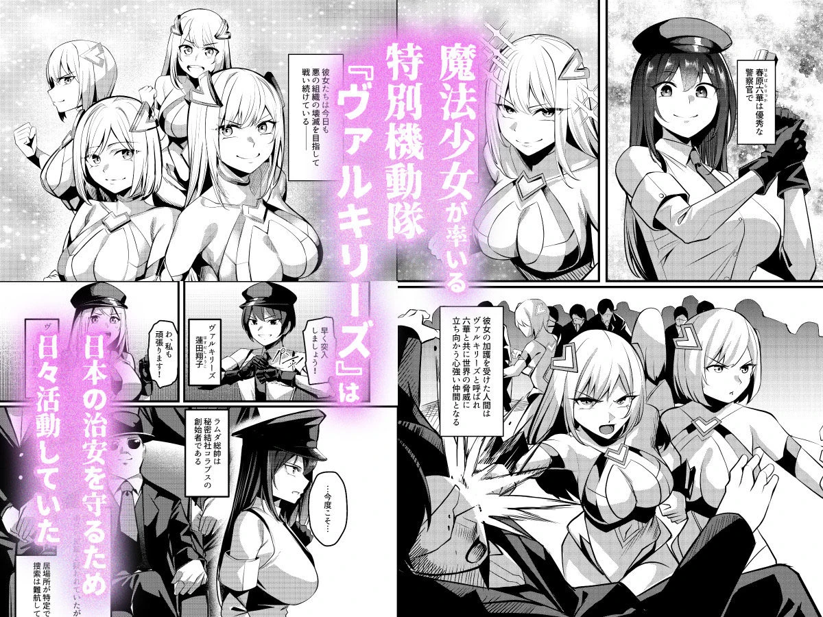 魔法少女セイントリリィ・戦乙女 〜敵組織に洗脳調教された魔法少女が性処理戦闘員に堕ちるまで〜 2ページ