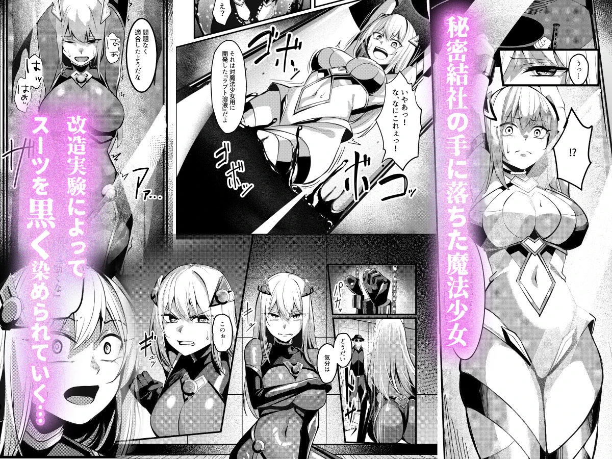 魔法少女セイントリリィ・戦乙女 〜敵組織に洗脳調教された魔法少女が性処理戦闘員に堕ちるまで〜 4ページ