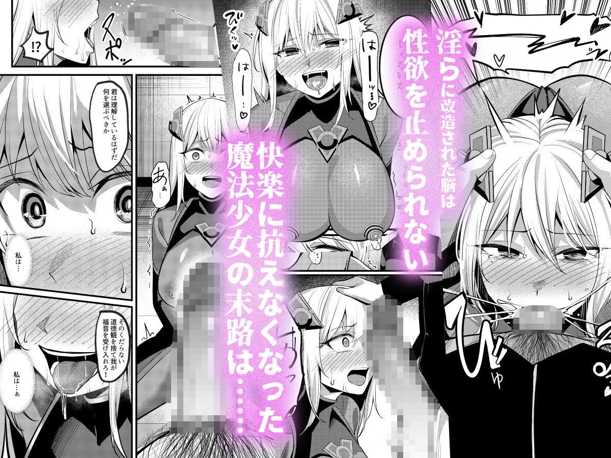 魔法少女セイントリリィ・戦乙女 〜敵組織に洗脳調教された魔法少女が性処理戦闘員に堕ちるまで〜 8ページ