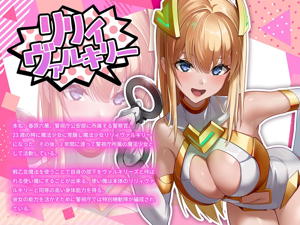 魔法少女セイントリリィ・戦乙女  〜敵組織に洗脳調教された魔法少女が性処理戦闘員に堕ちるまで〜 9ページ