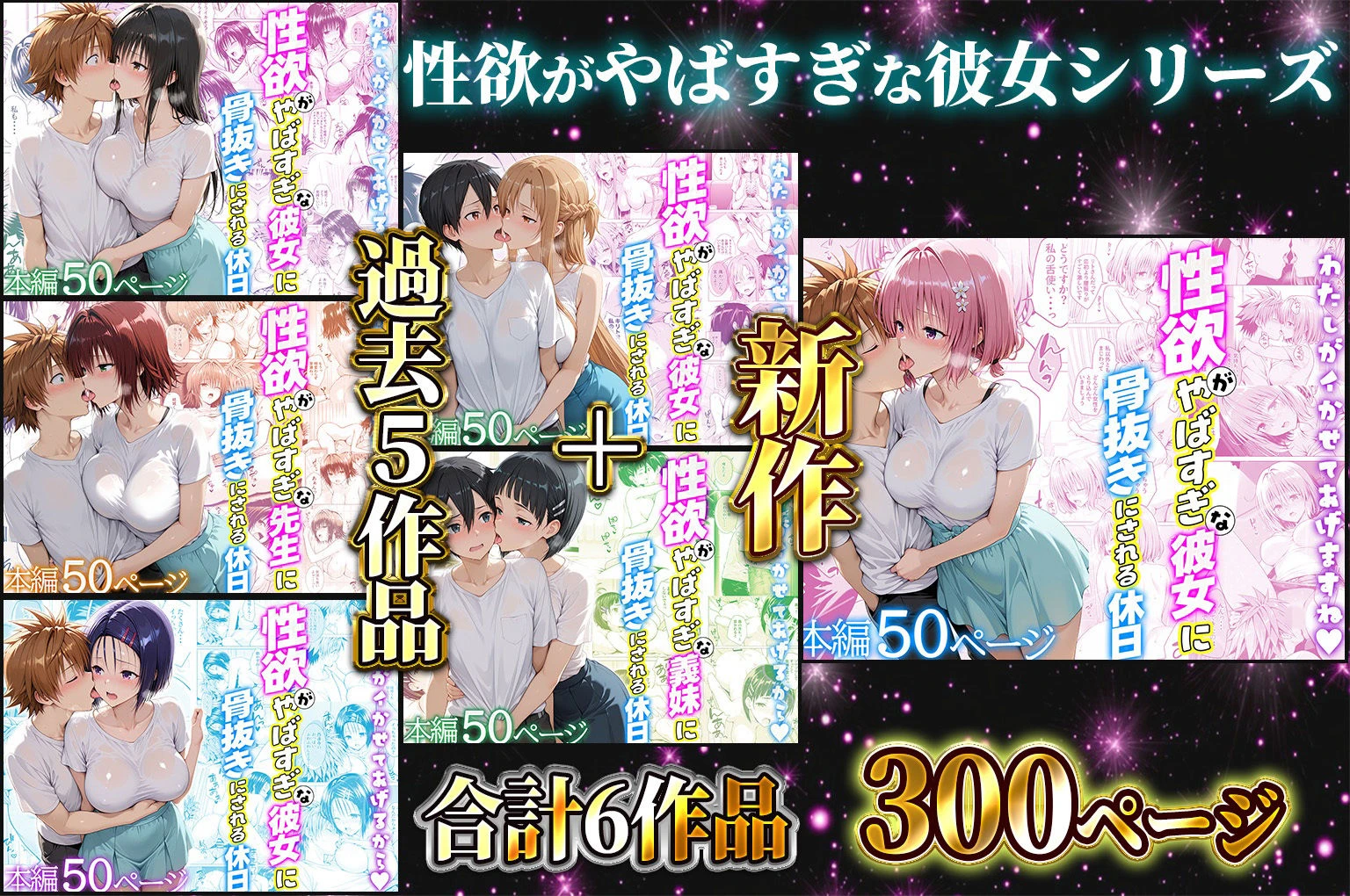 【総集編】【総勢6キャラ】〜性欲がやばすぎな彼女に骨抜きにされる休日 2ページ