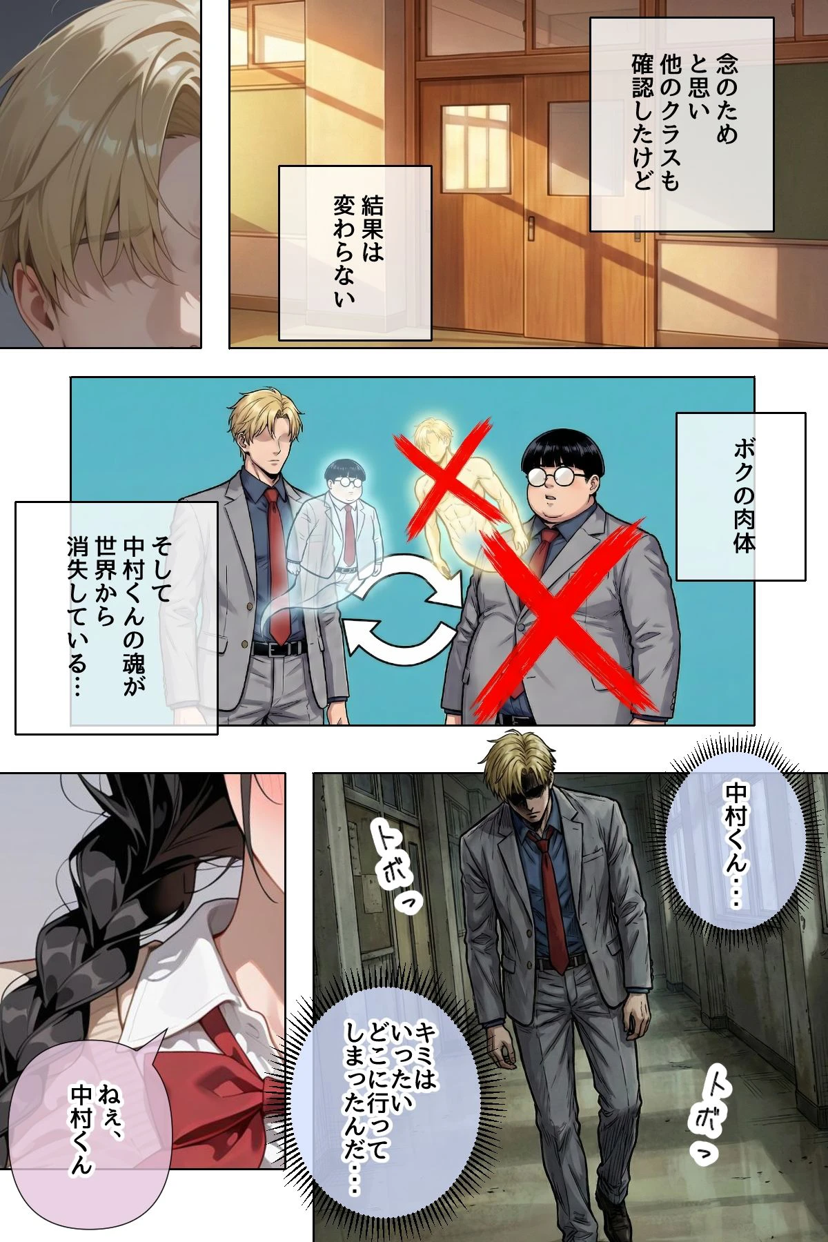 イケメンに生まれ変わったら、オンナが入れ食い状態な件 2ページ