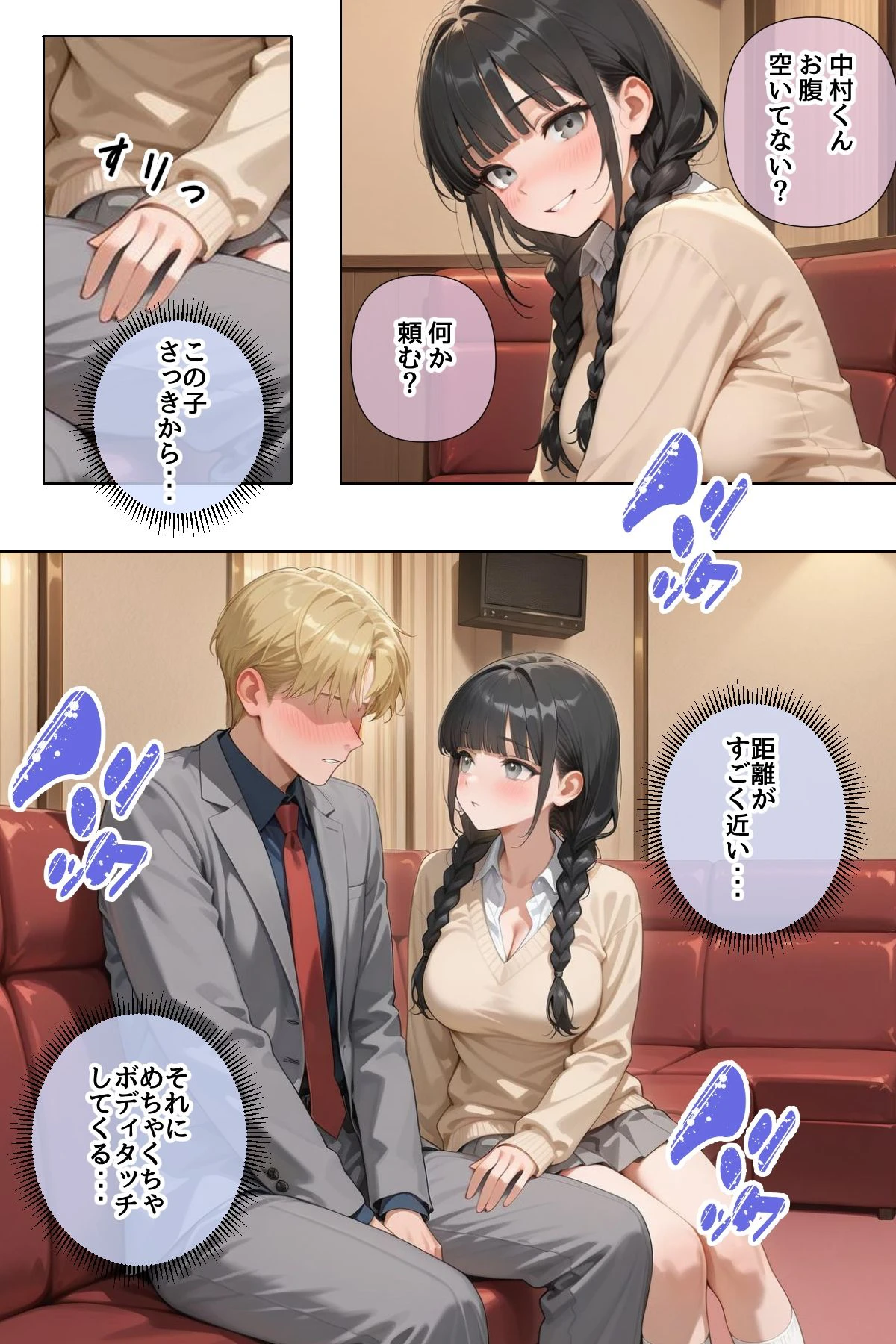 イケメンに生まれ変わったら、オンナが入れ食い状態な件 3ページ