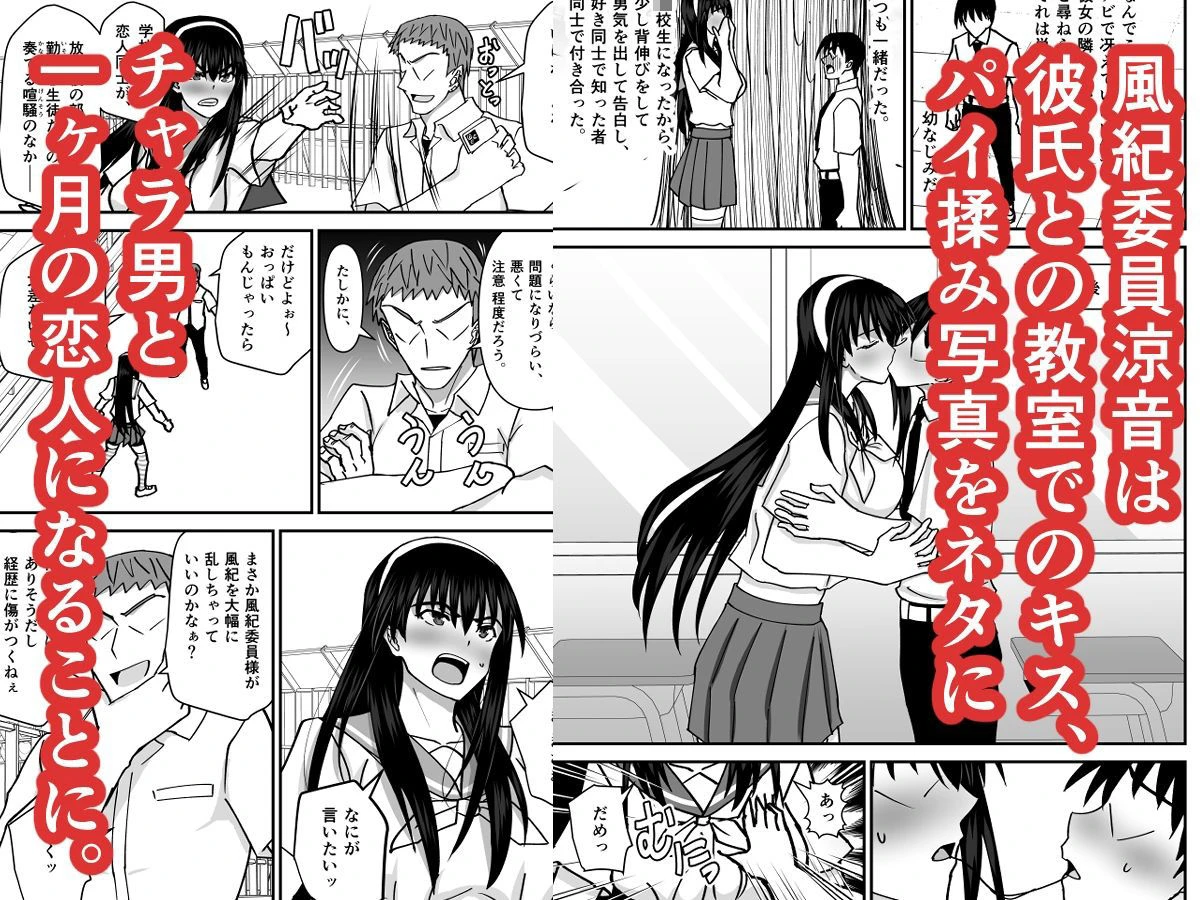 風紀委員寝取られファック -絶対あんたなんかに屈しない- 総集編 2ページ
