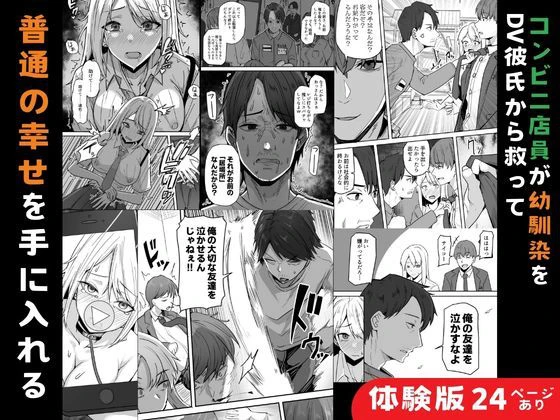 【同人版】コンビニ店員の俺が、DVされてた幼馴染JKを助けてしあわセックスする話【電子単行本（総集編）】 6ページ