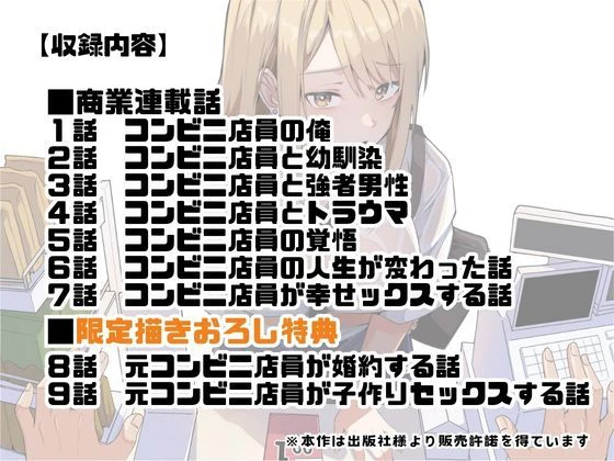 【同人版】コンビニ店員の俺が、DVされてた幼馴染JKを助けてしあわセックスする話【電子単行本（総集編）】 9ページ