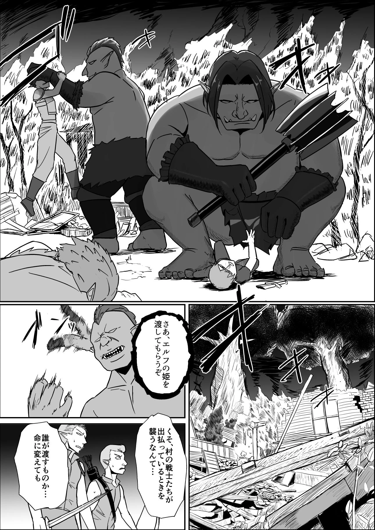 囚われたエルフ  当然性奴●の刑 3ページ