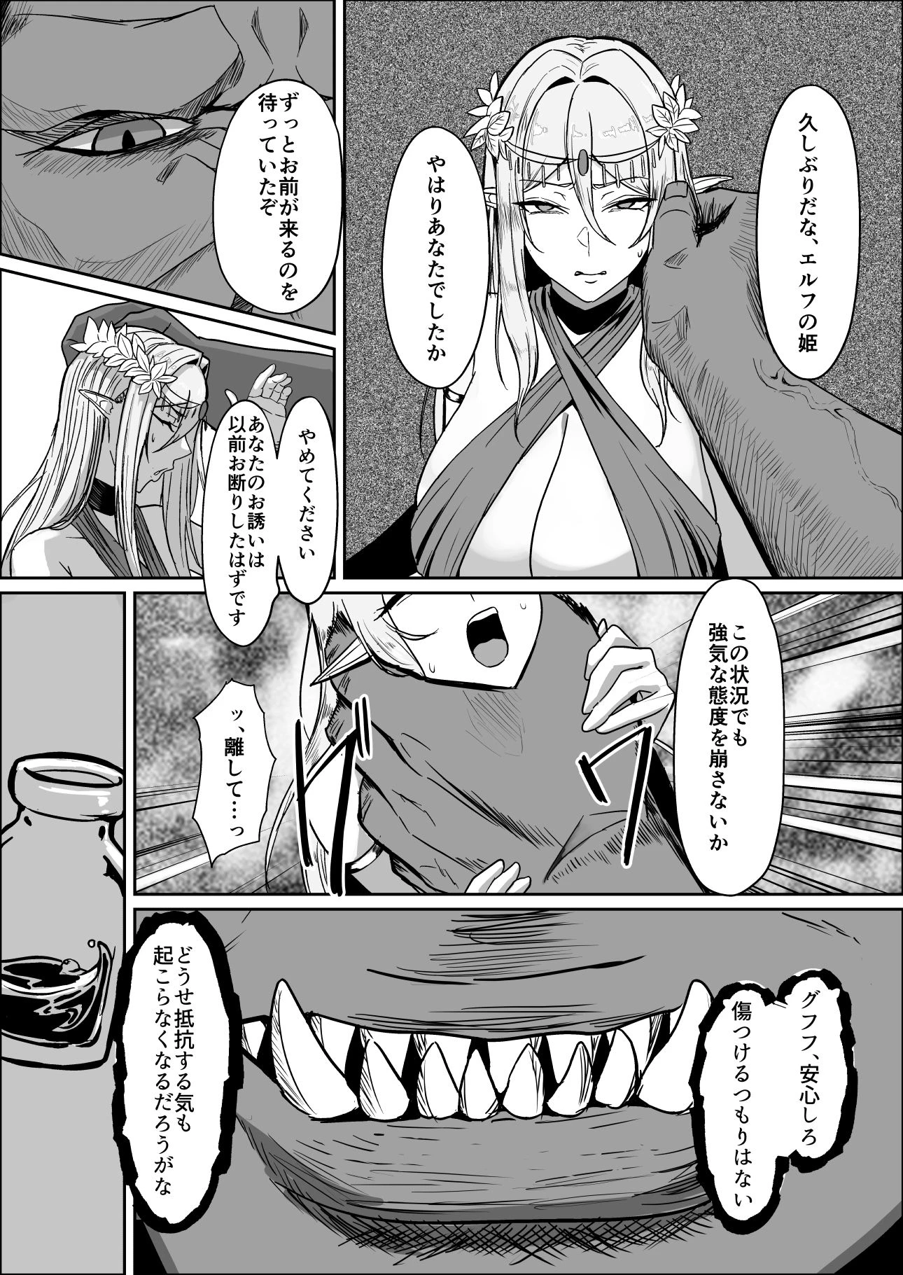 囚われたエルフ  当然性奴●の刑 8ページ