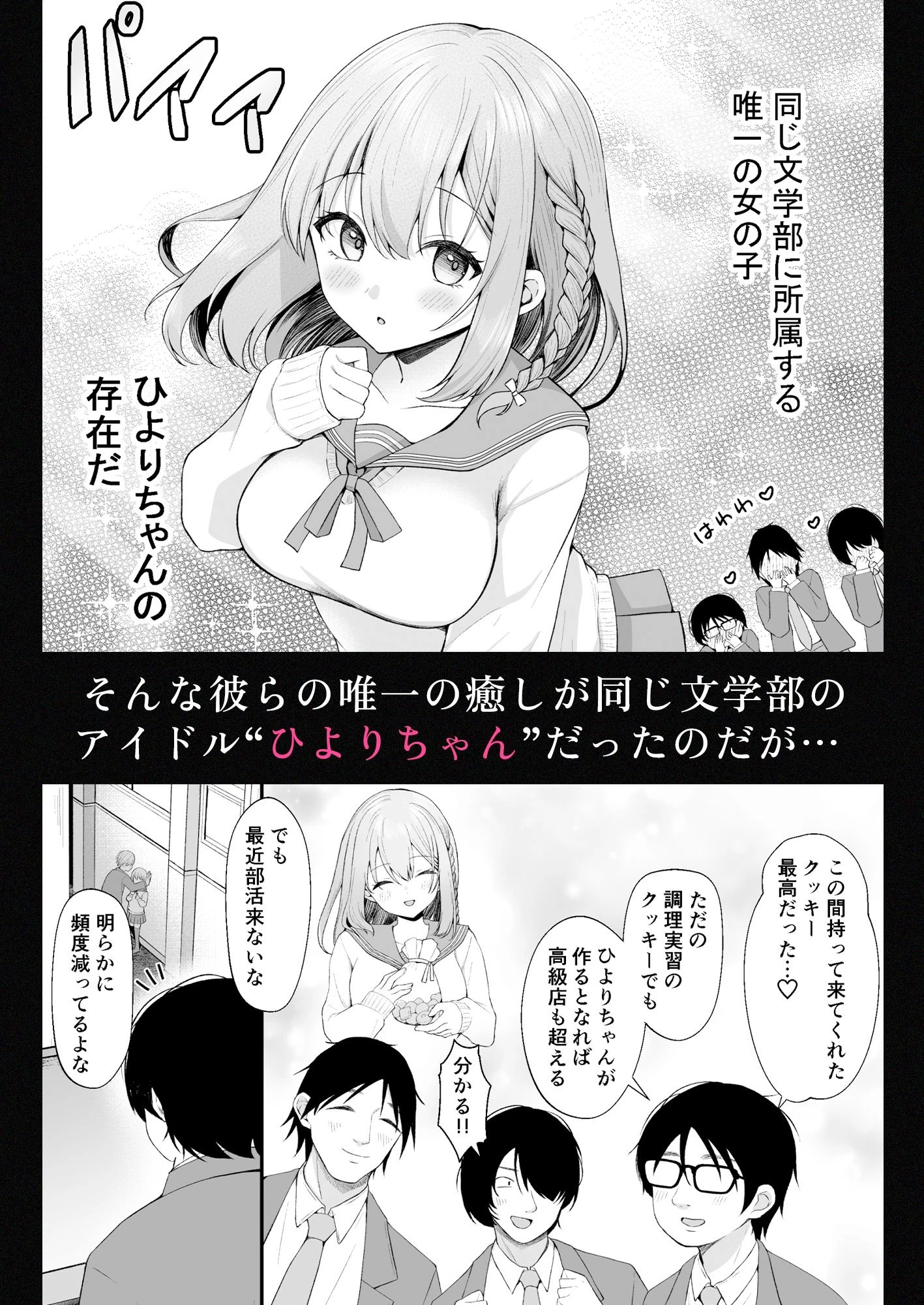 文学部のひよりちゃんはミンナノ雌 3ページ