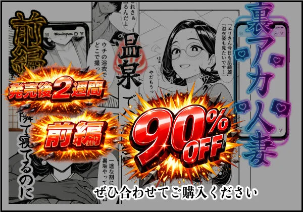 裏アカ人妻の誕生温泉でハメられる 後編 自宅に自ら招き入れて 2ページ