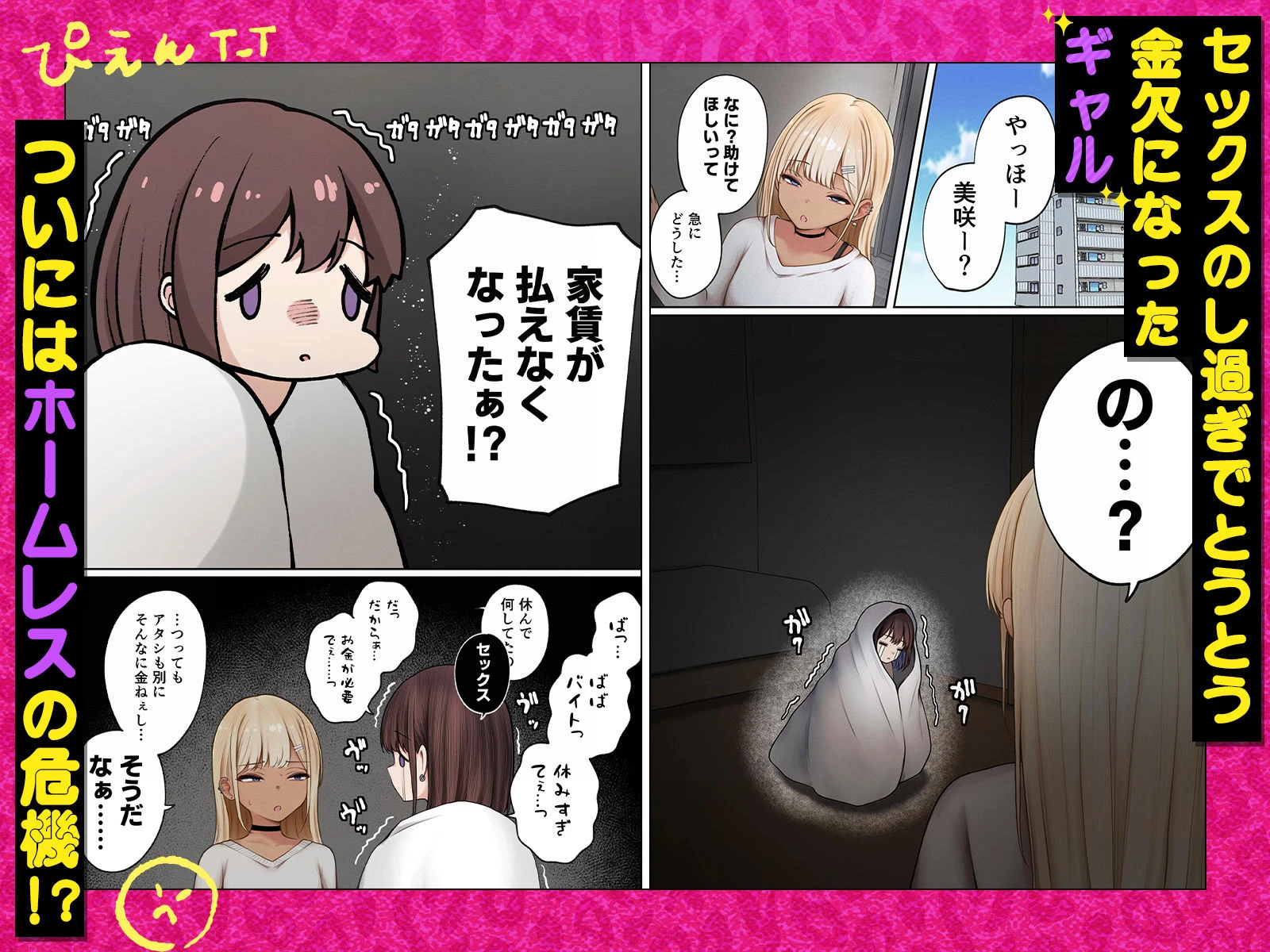 僕の部屋が幼馴染ギャルのヤリ部屋になった話  金欠裏垢女子編 2ページ