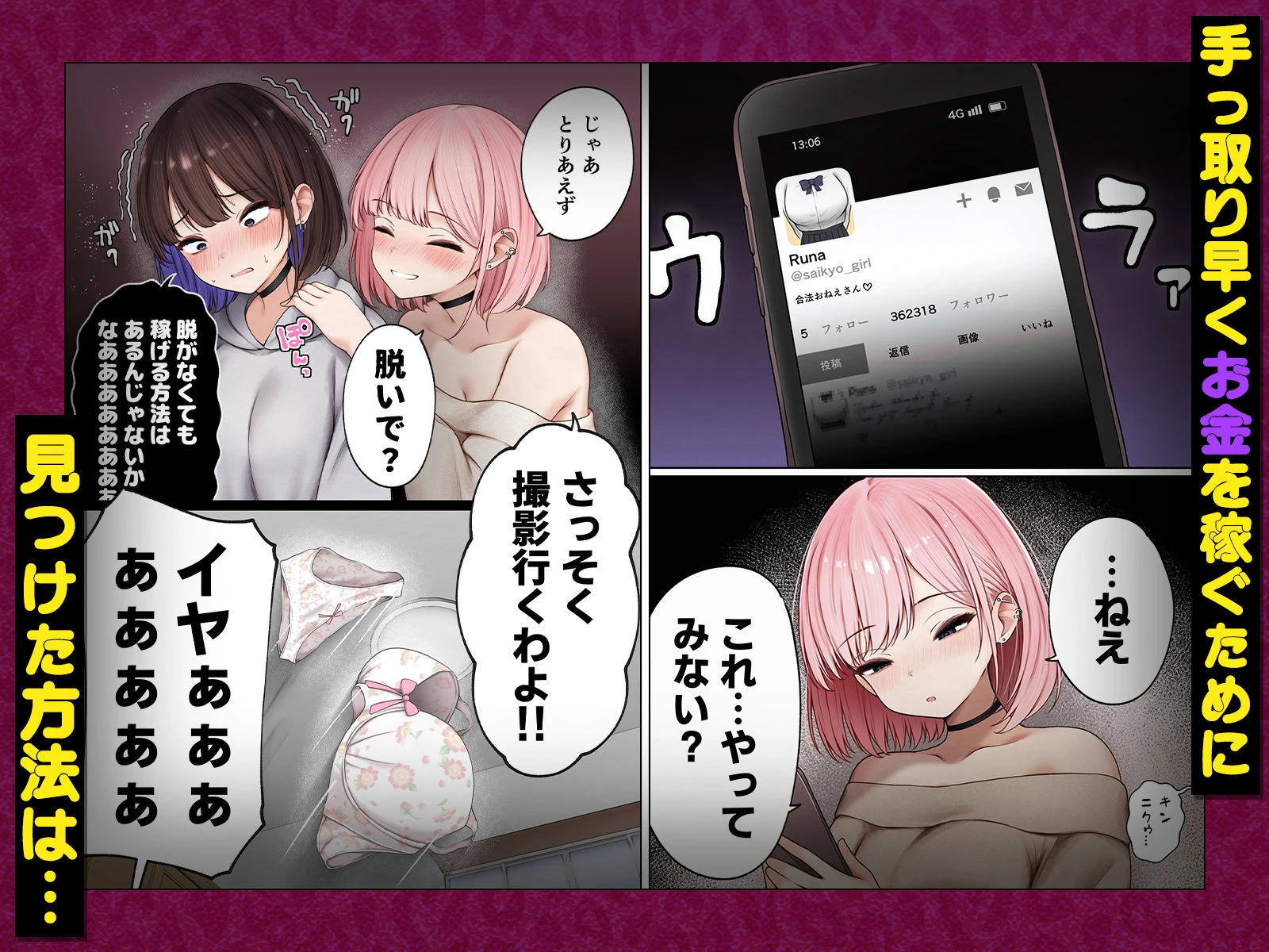 僕の部屋が幼馴染ギャルのヤリ部屋になった話  金欠裏垢女子編 3ページ