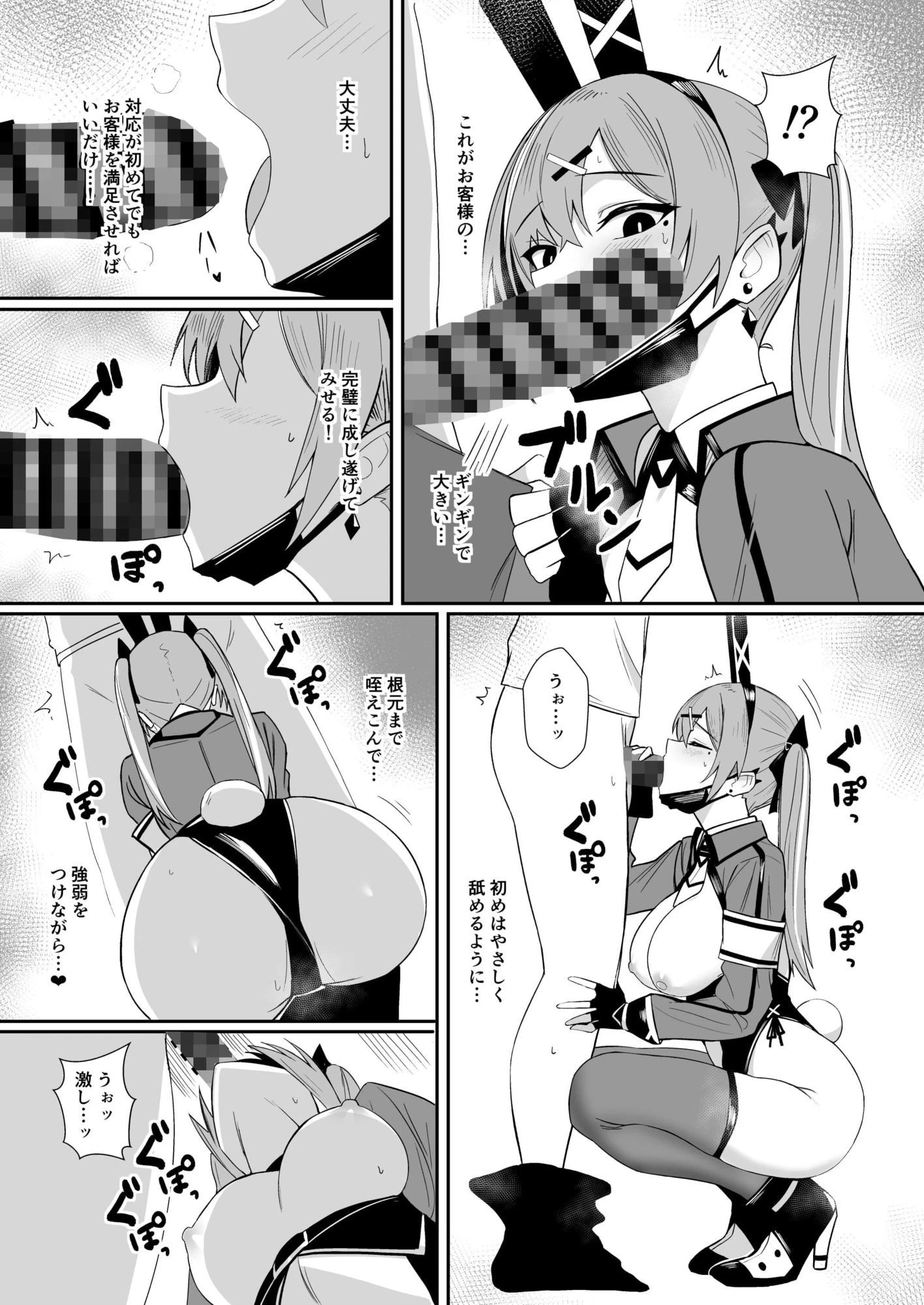 配達バニーガールとサービスえっち4 3ページ