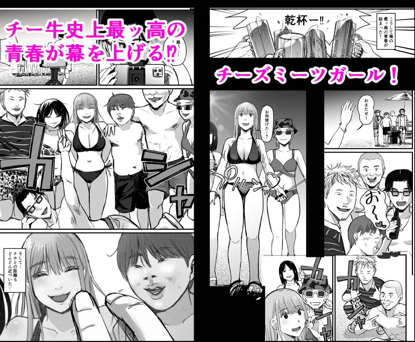 元チー牛だった俺が圧倒的大学デビューを果たし最ッ高〜にイケてるオーランサークルに所属した件！？ 4ページ