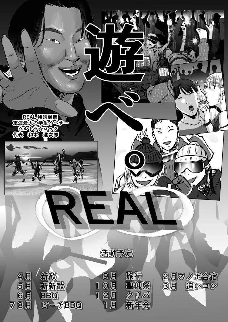 元チー牛だった俺が圧倒的大学デビューを果たし最ッ高〜にイケてるオーランサークルに所属した件！？ 10ページ