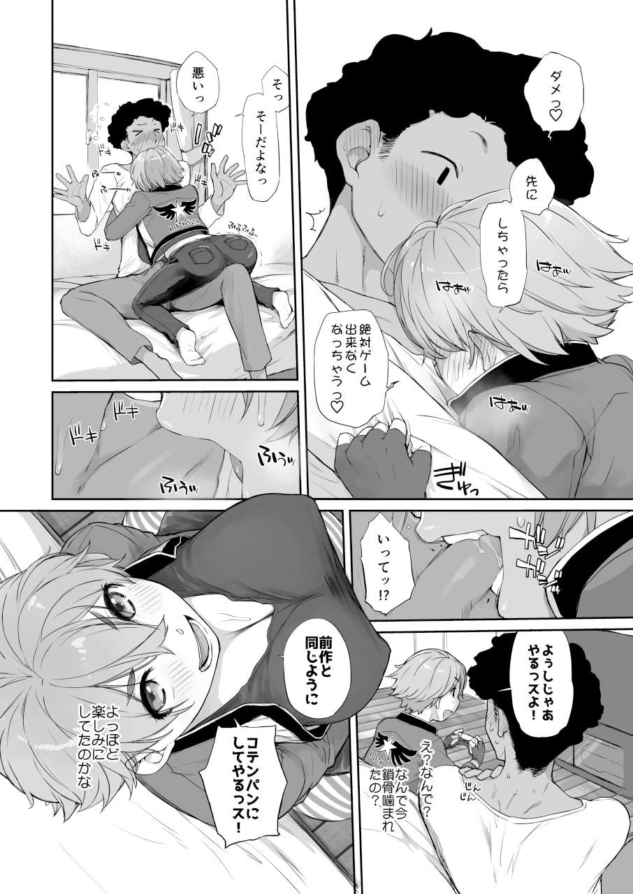 僕の可愛い後輩は性欲強めの乳セフレ2PLUS 6ページ