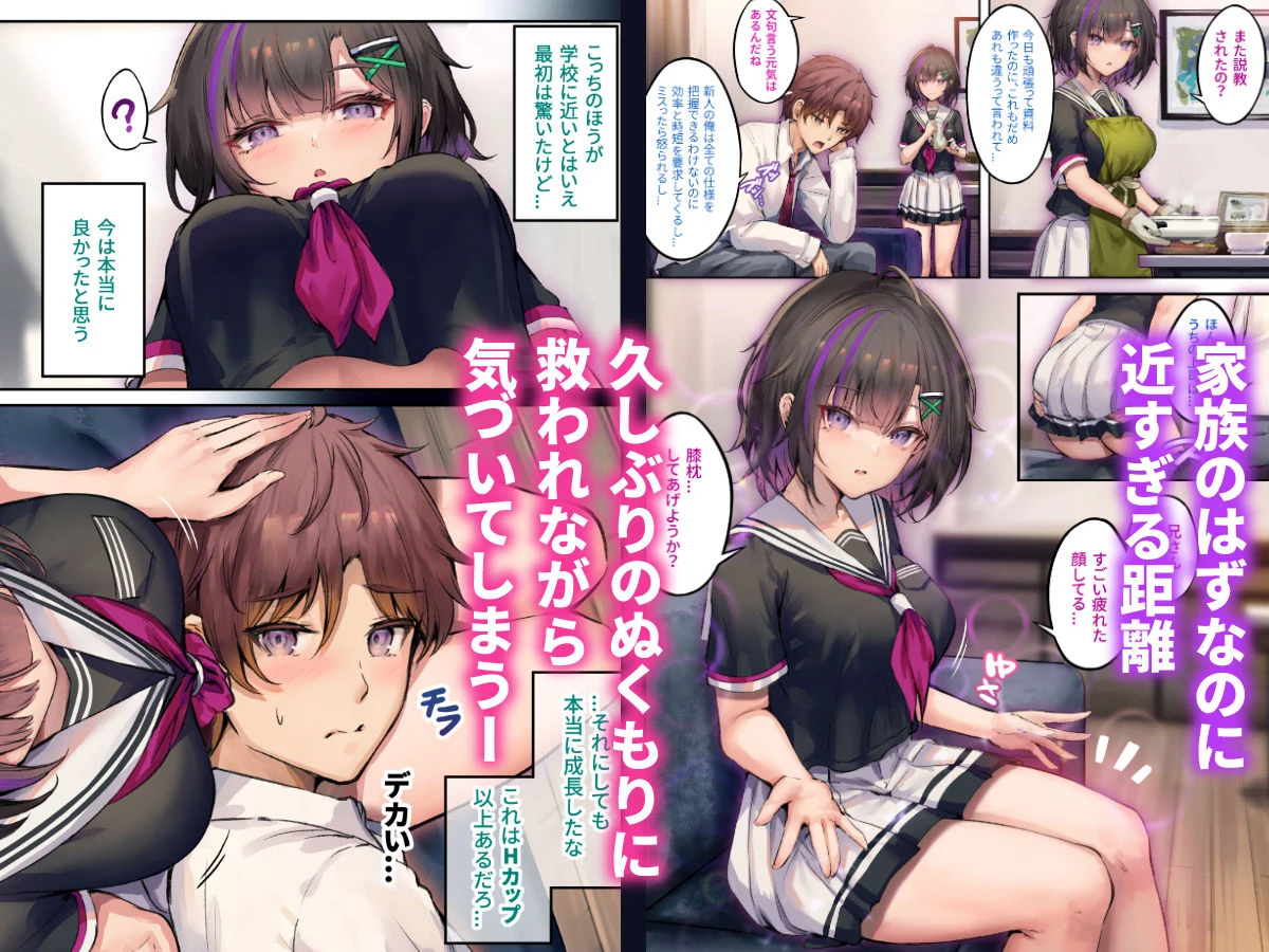 義妹は家族以上の関係を望んでいる 3ページ