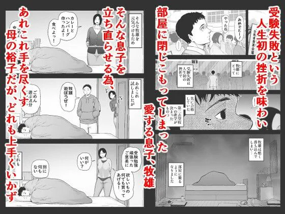 母に向けた性欲 2ページ