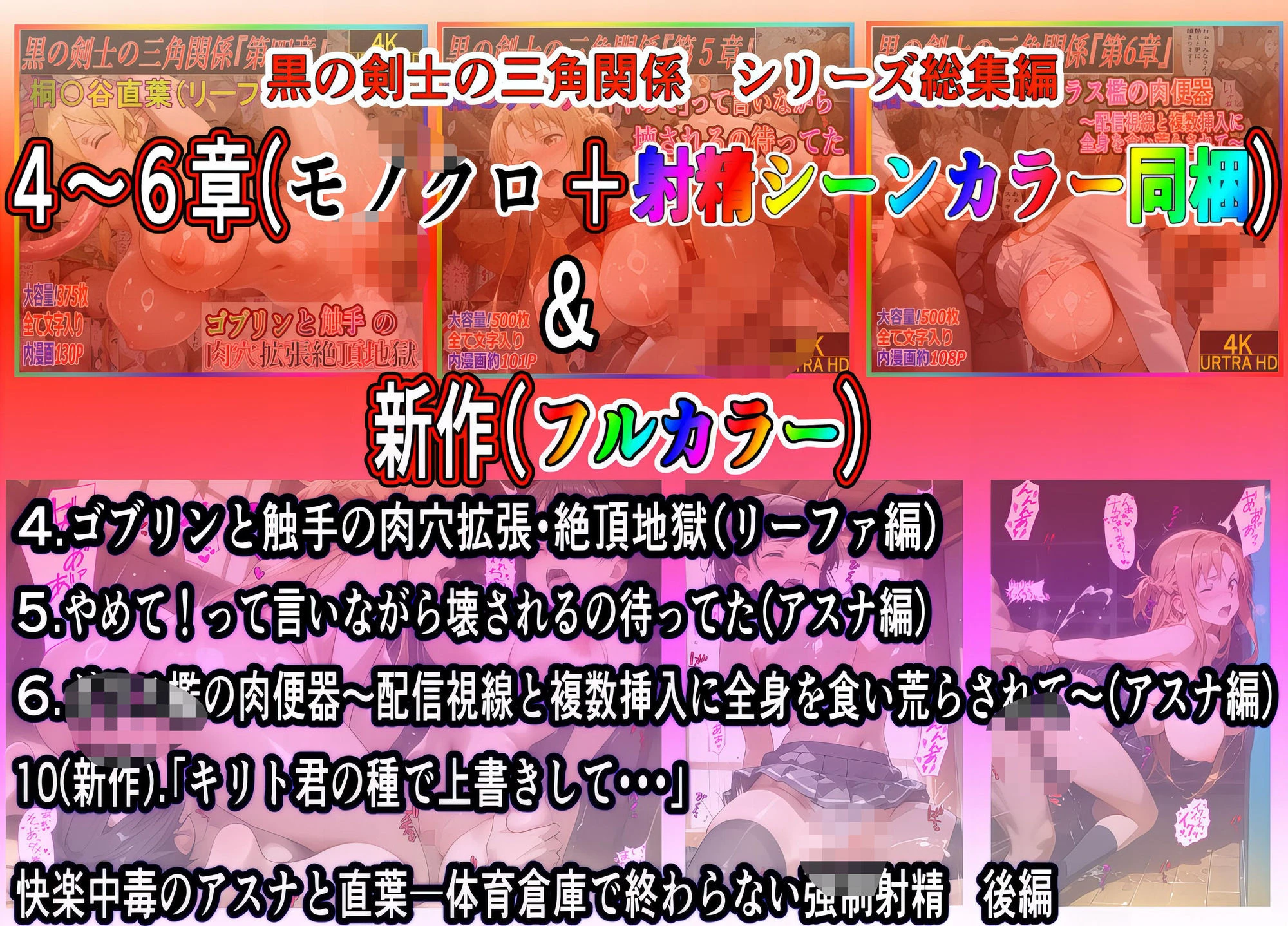 黒の剣士の三角関係 総集編+10章-後編 「キリト君の種で上書きして・・・」快楽中毒のアスナと直葉 体育倉庫で終わらない強●射精 7ページ