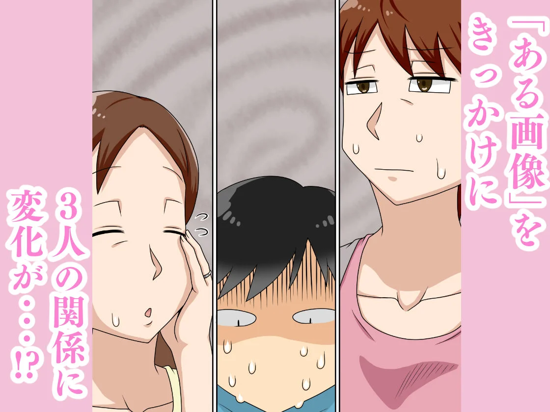 陰キャの甥と伯母とママと3P 3ページ