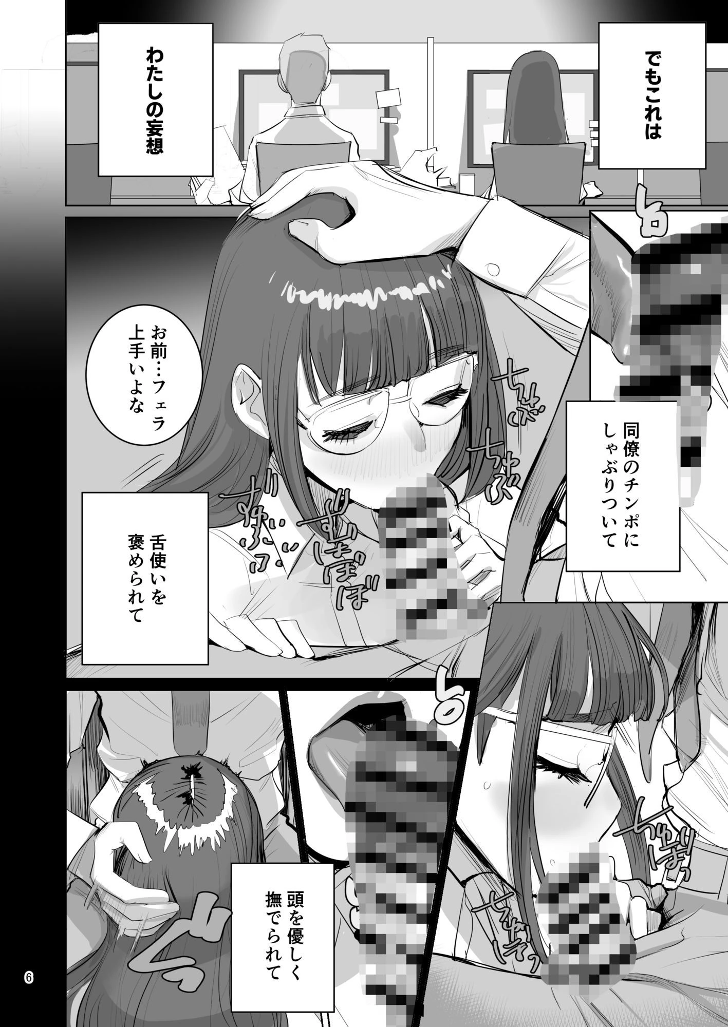 高崎栞は妄想残業中 エロ漫画 無料