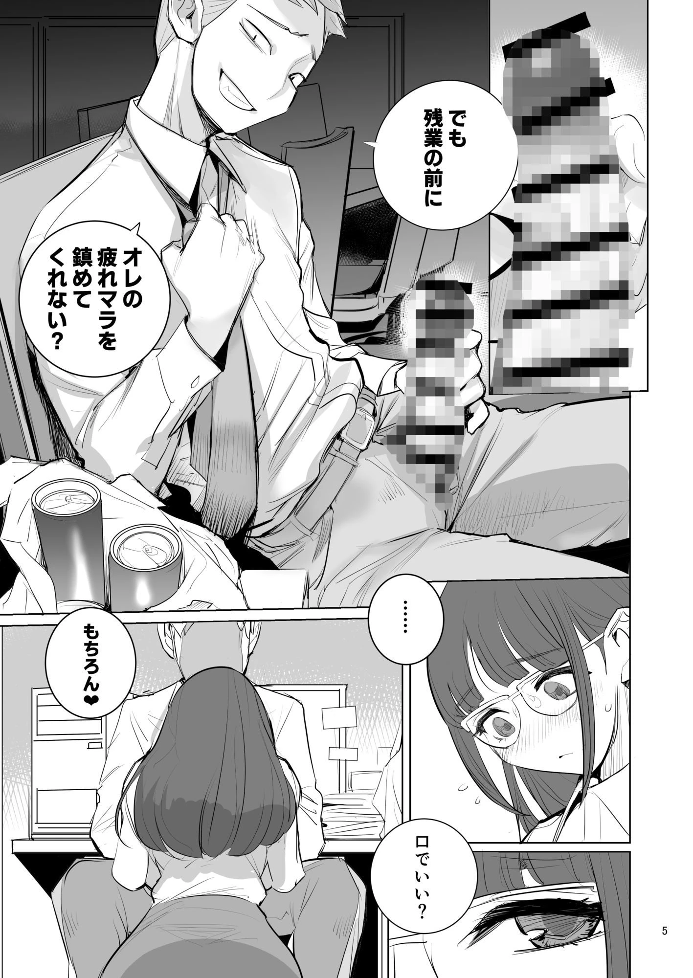 高崎栞は妄想残業中 2ページ