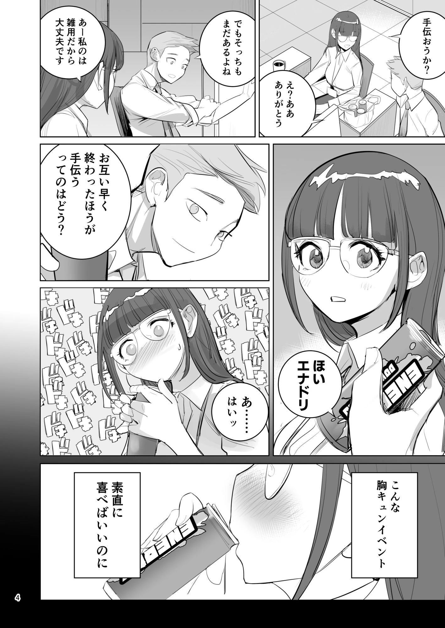 高崎栞は妄想残業中 3ページ