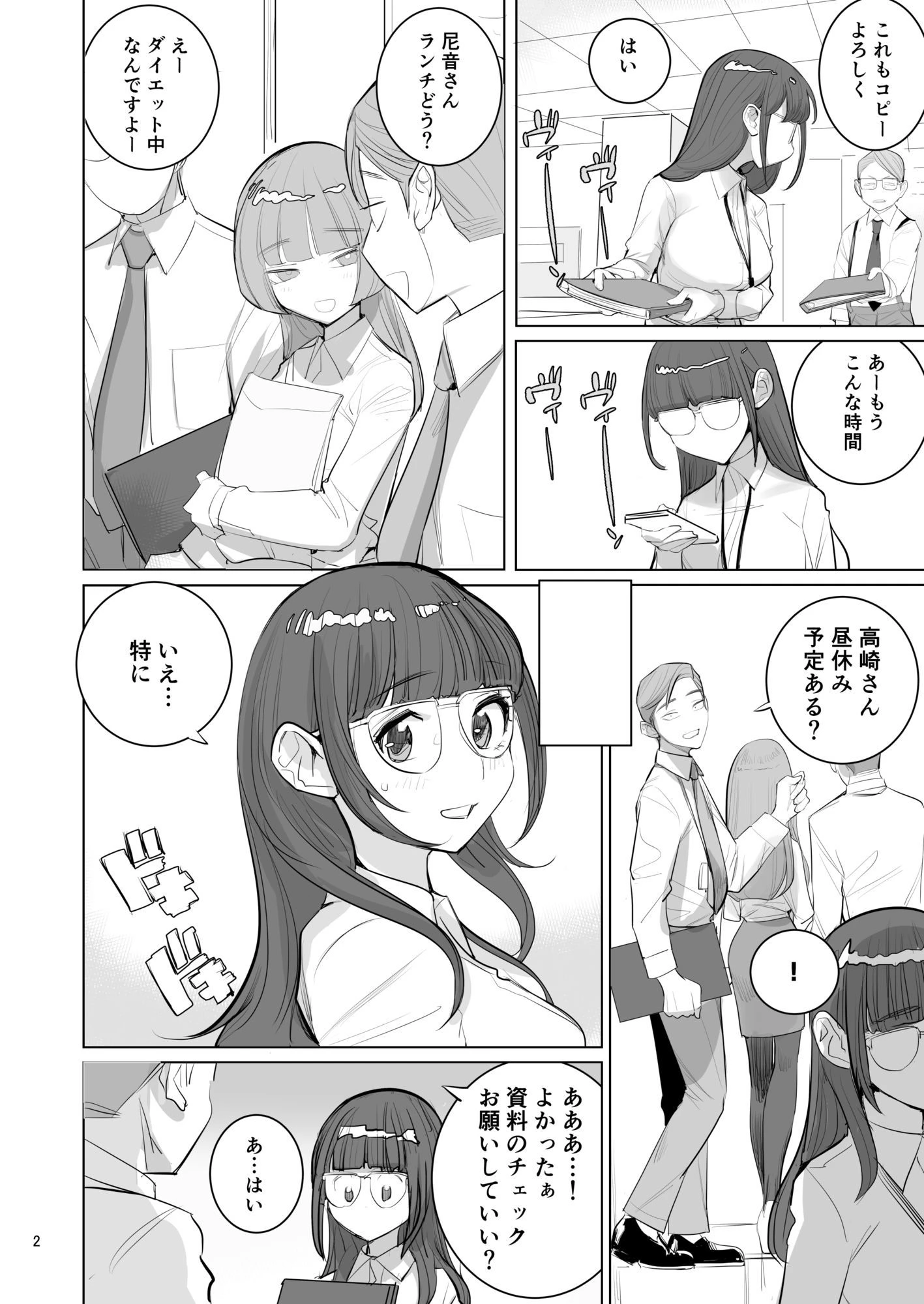 高崎栞は妄想残業中 5ページ