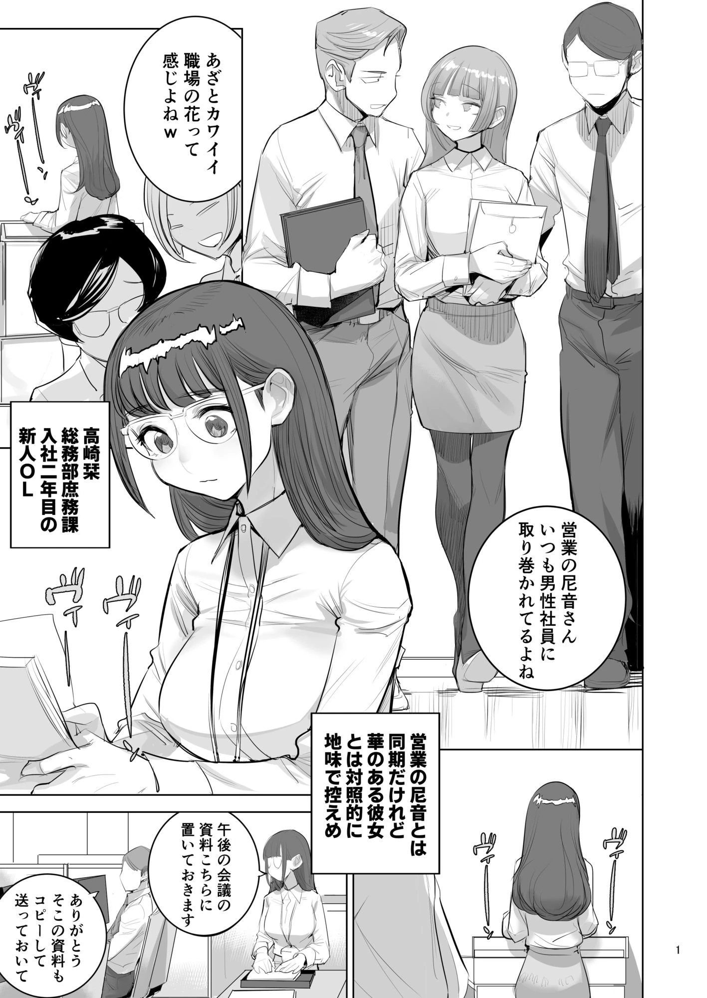 高崎栞は妄想残業中 6ページ