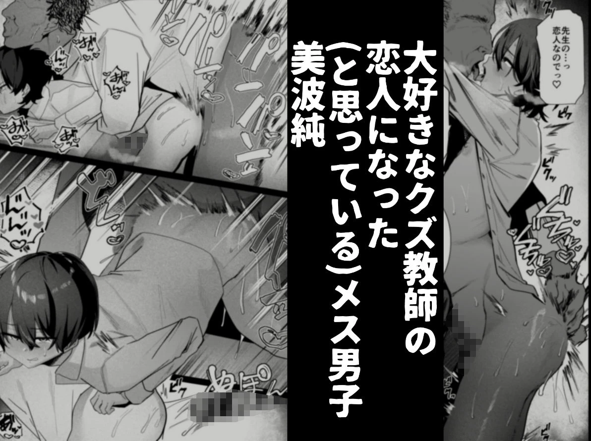 メス男子生徒3寝取らせ浮気えっちで純愛証明 2ページ