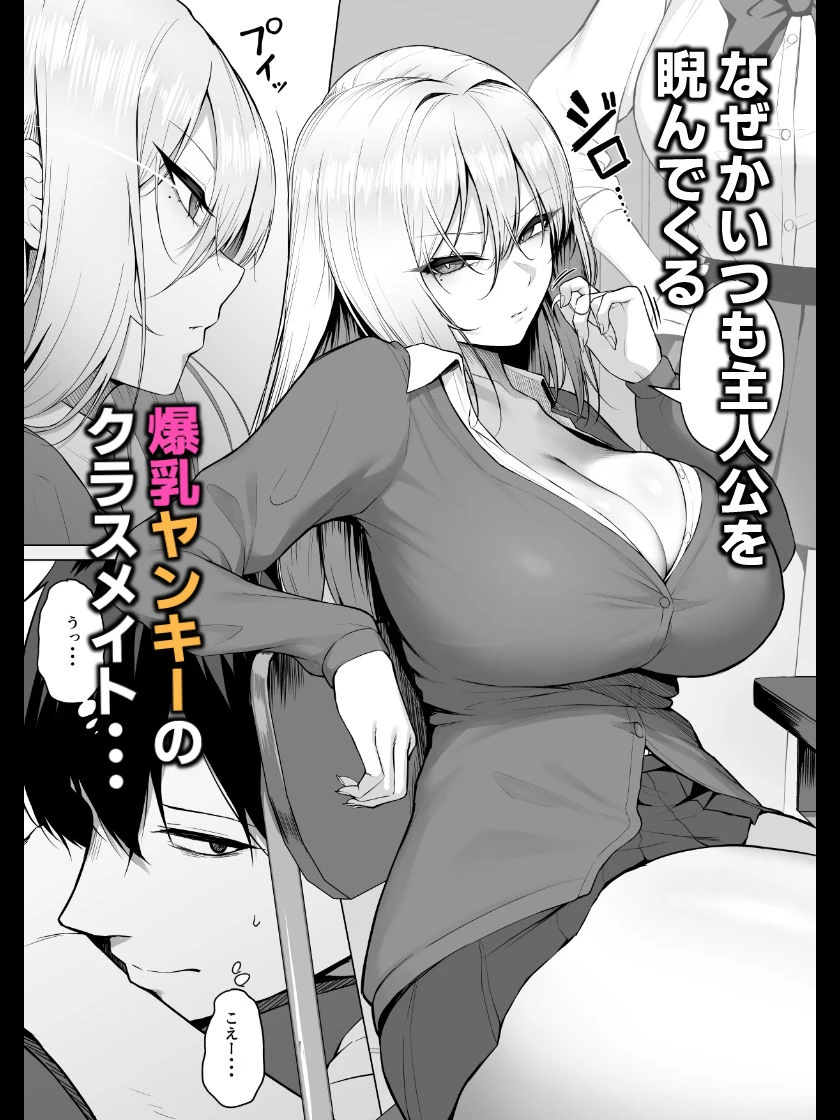 ヤらせてやるって言ってんの！ 2ページ