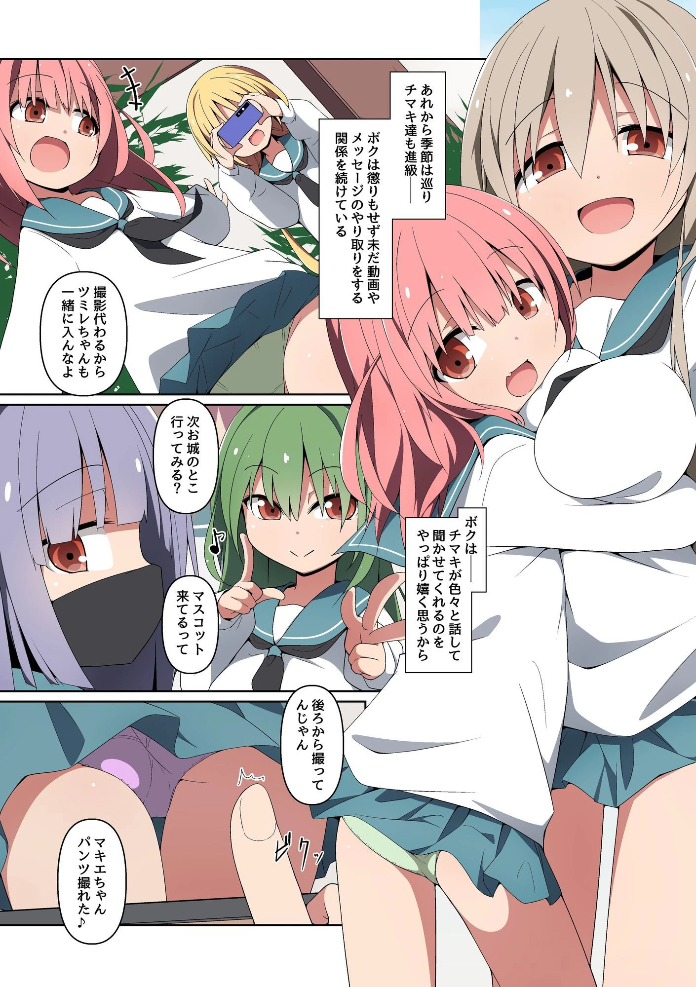 ハメ撮り修学旅〜スマホに届く彼女たちの乱交動画。誰が一番エロいかな？〜 5ページ