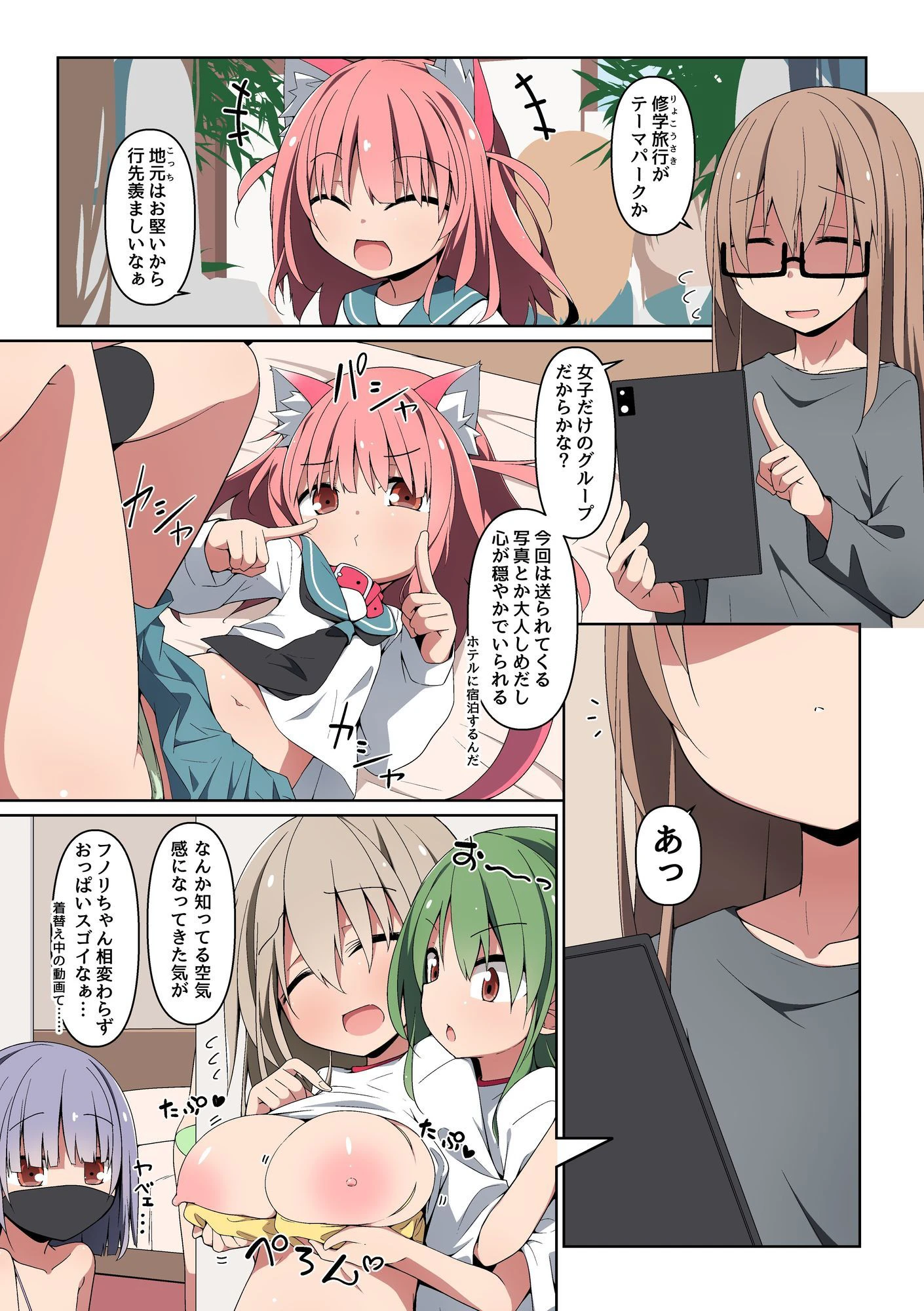 ハメ撮り修学旅〜スマホに届く彼女たちの乱交動画。誰が一番エロいかな？〜 6ページ