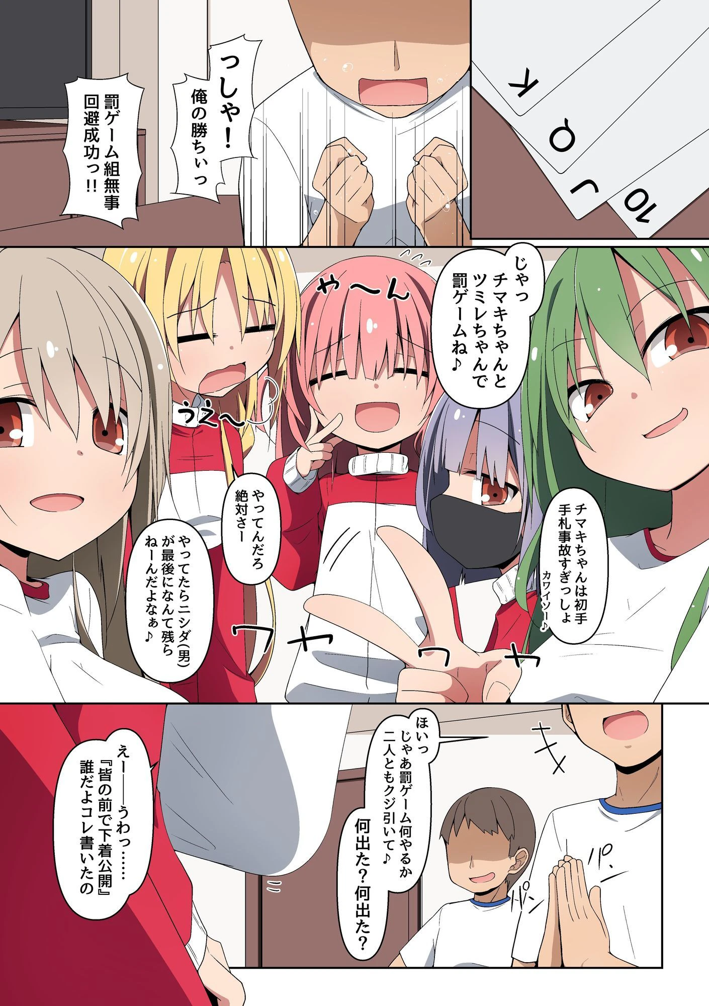 ハメ撮り修学旅〜スマホに届く彼女たちの乱交動画。誰が一番エロいかな？〜 7ページ