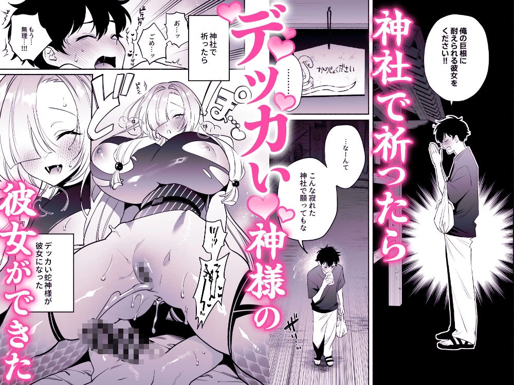 蛇神様に魅入られて2 2ページ