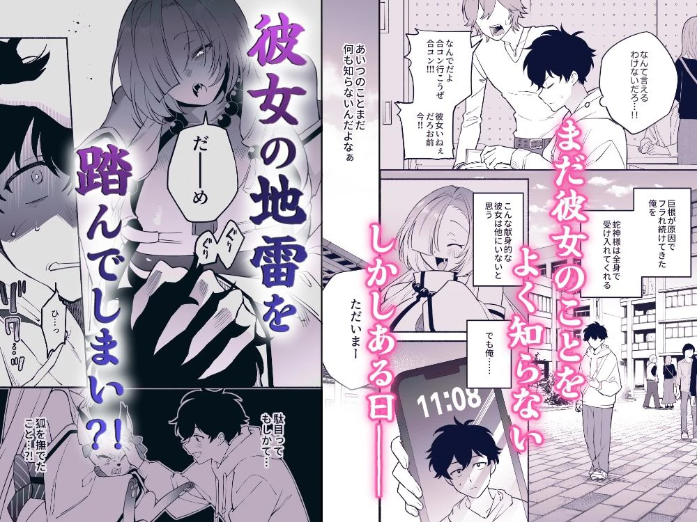 蛇神様に魅入られて2 3ページ