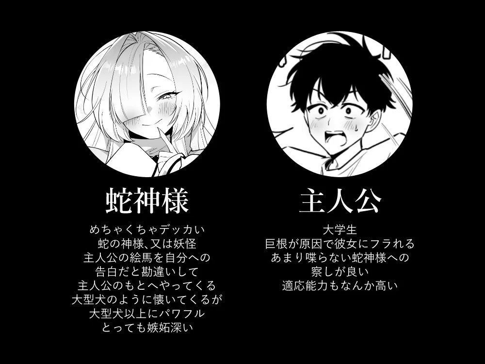 蛇神様に魅入られて2 8ページ