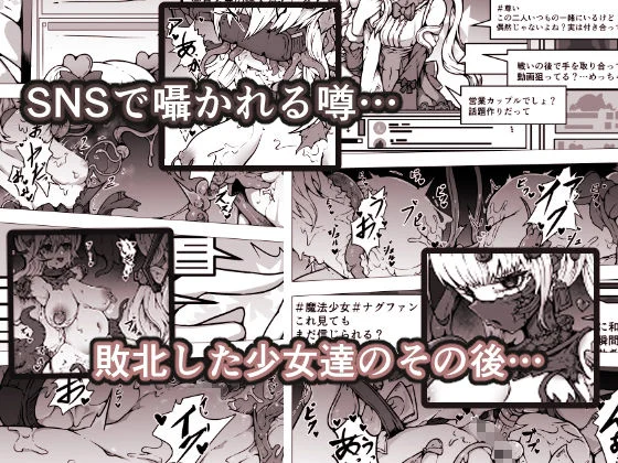 敗北？凌●？魔法少女たち？捕らえたメスは大切な性奴●です 2ページ